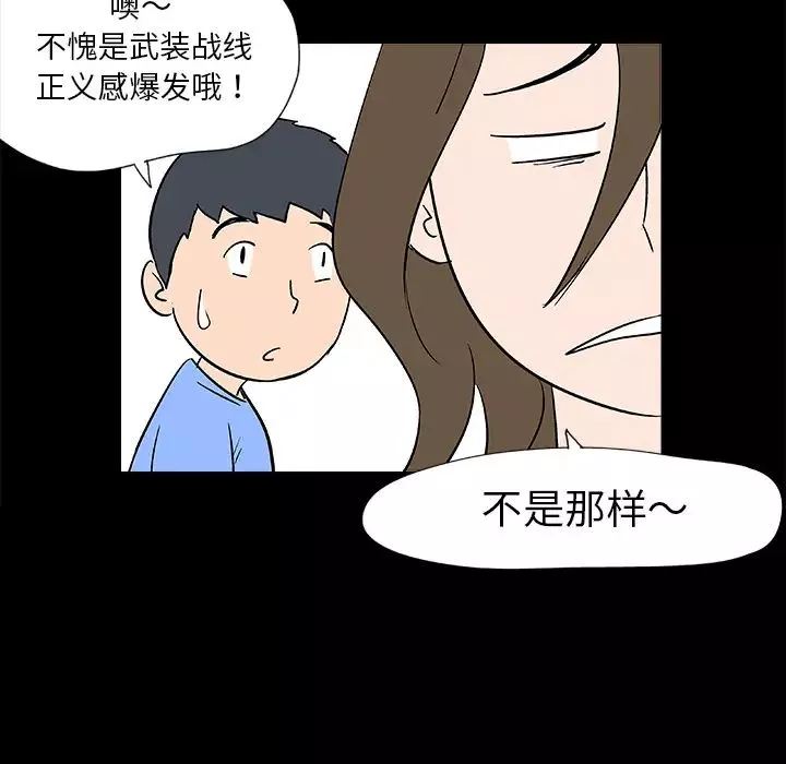 反烏托邦遊戲第3话