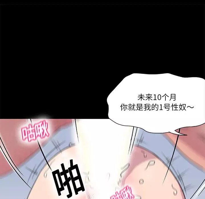反乌托邦游戏-第3话 - 图片 57