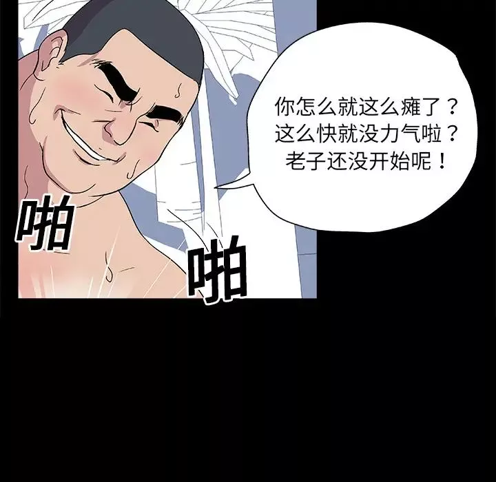 反乌托邦游戏-第3话 - 图片 56