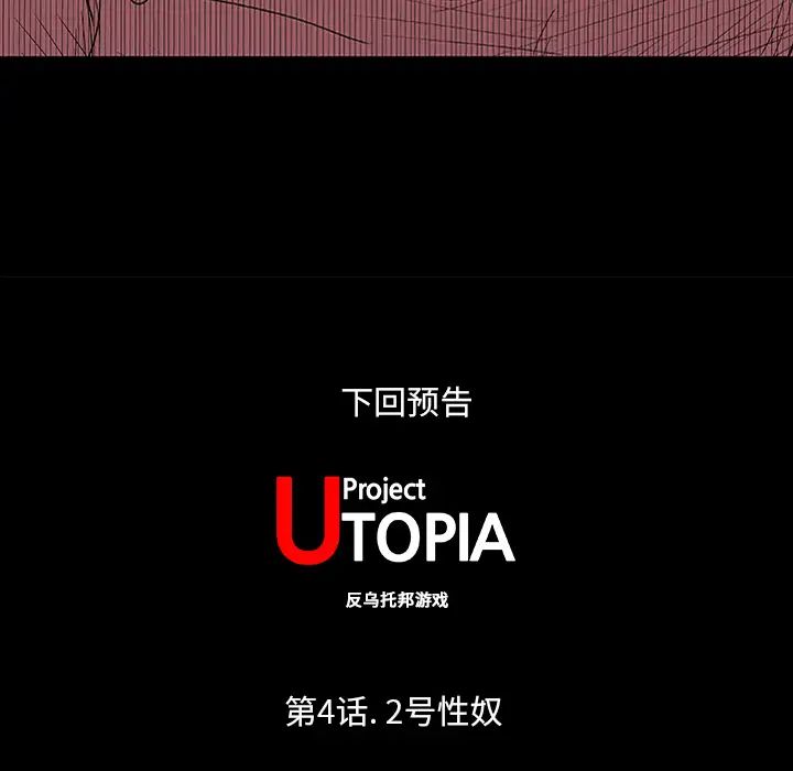 反乌托邦游戏第3话