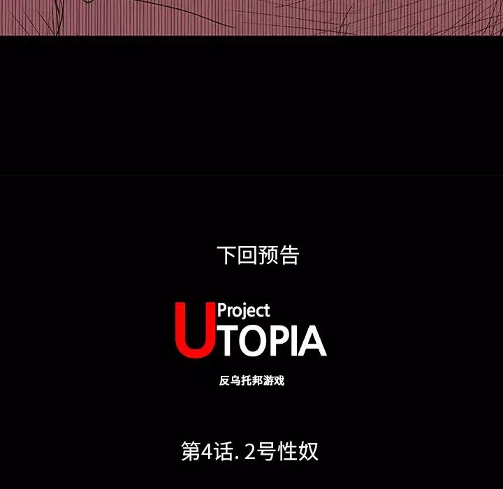 反乌托邦游戏-第3话 - 图片 66