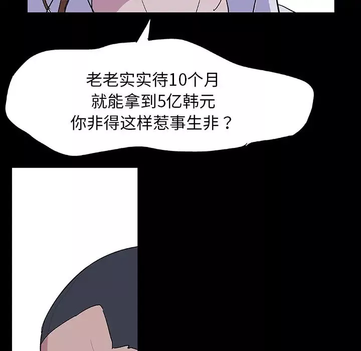 反乌托邦游戏-第4话 - 图片 25