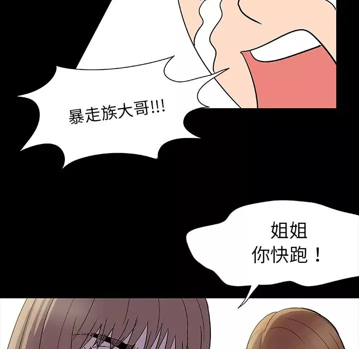 反烏托邦遊戲第4话