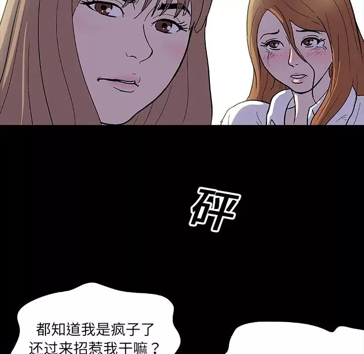 反乌托邦游戏-第4话 - 图片 39