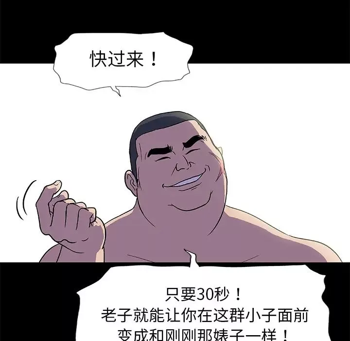 反乌托邦游戏-第4话 - 图片 51