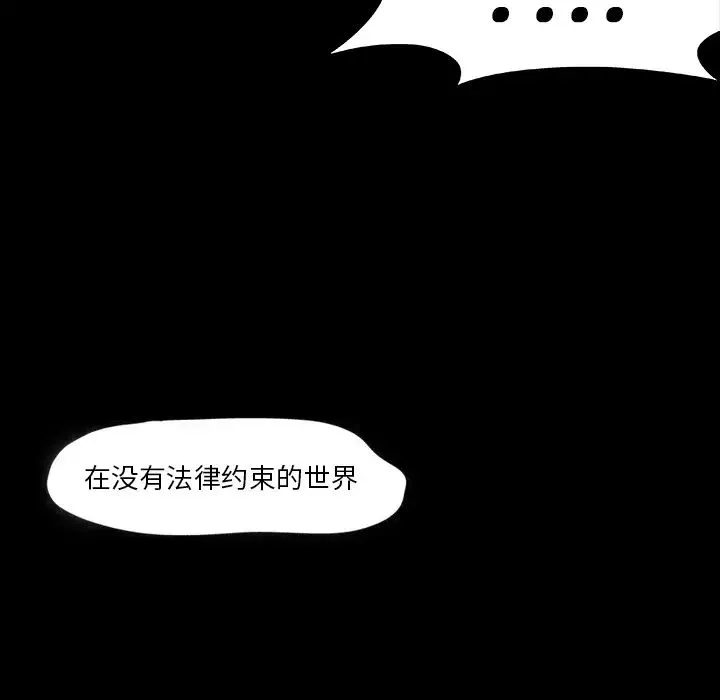 反乌托邦游戏-第4话 - 图片 68