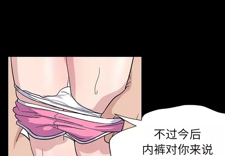 反乌托邦游戏-第6话 - 图片 4