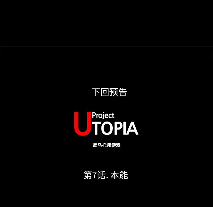 反乌托邦游戏第6话