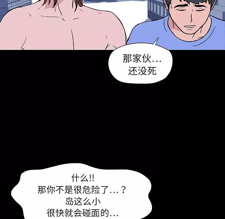 反乌托邦游戏-第7话 - 图片 8