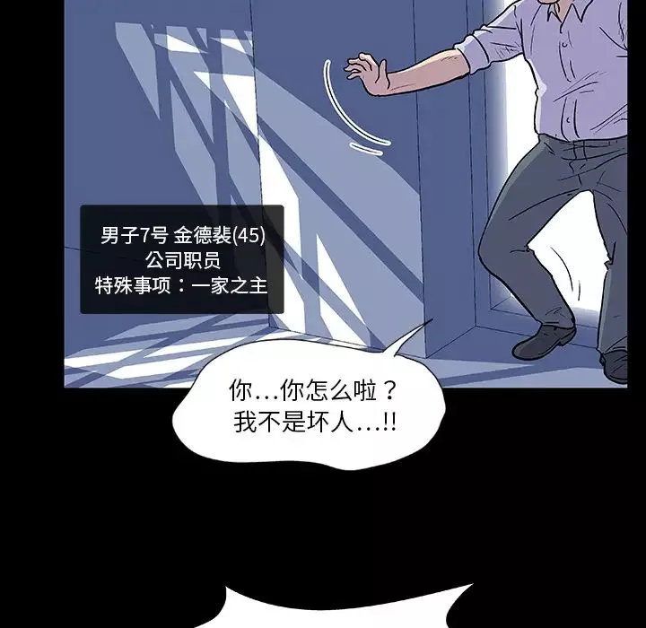 反烏托邦遊戲第7话
