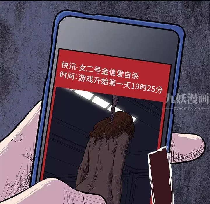 反乌托邦游戏-第7话 - 图片 61