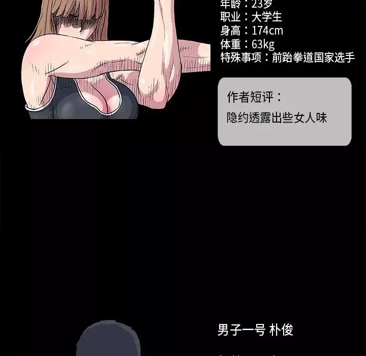 反乌托邦游戏-第7话 - 图片 64