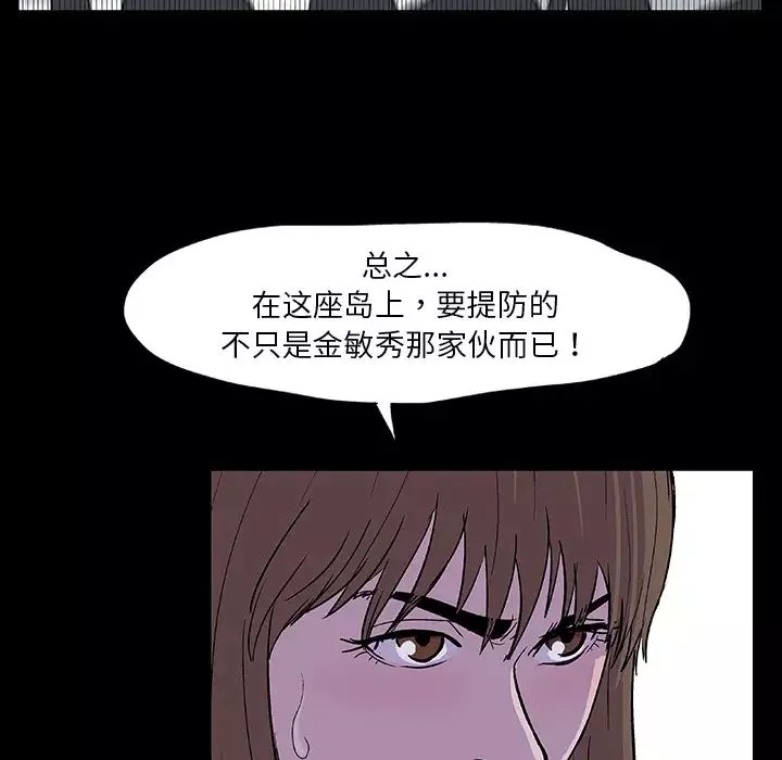 反乌托邦游戏-第8话 - 图片 17