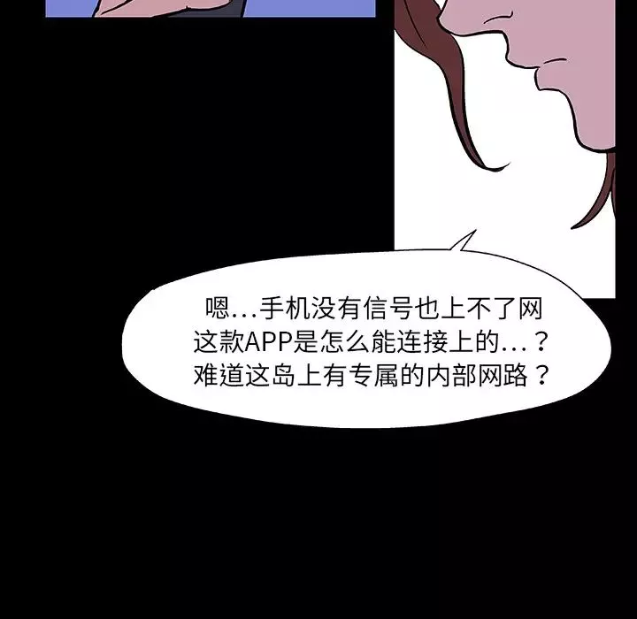 反乌托邦游戏-第8话 - 图片 20