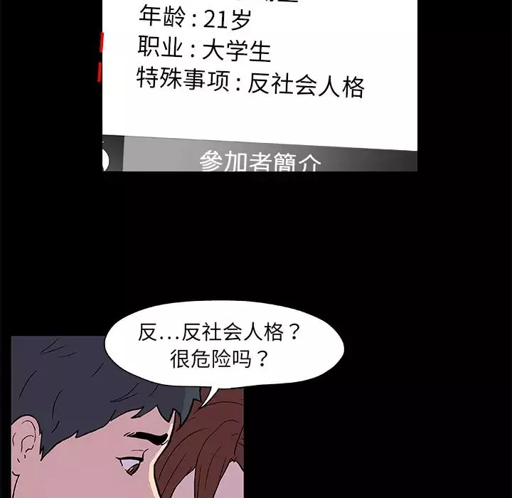 反烏托邦遊戲第8话