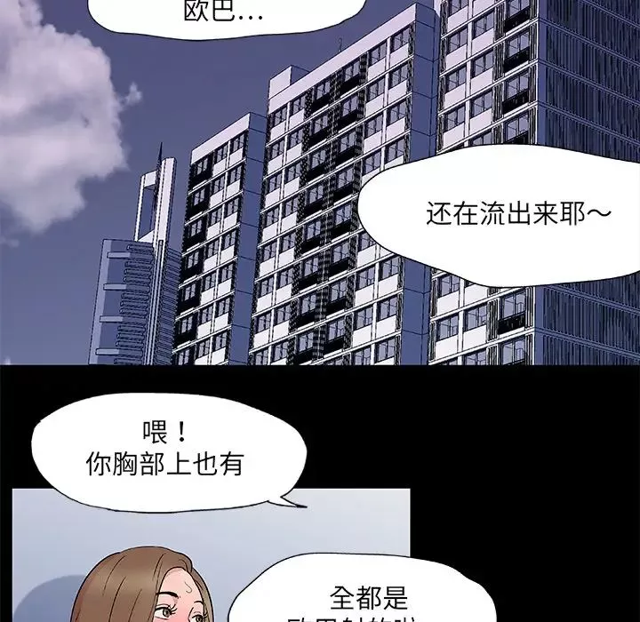 反乌托邦游戏-第8话 - 图片 57