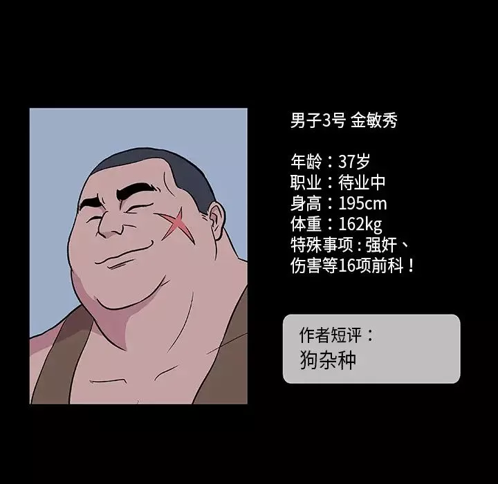 反烏托邦遊戲第8话