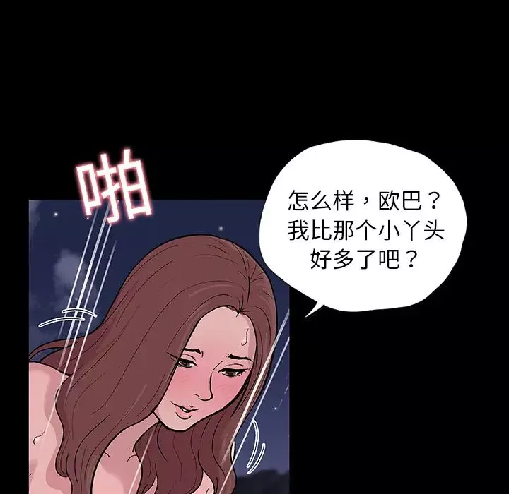 反乌托邦游戏-第9话 - 图片 32