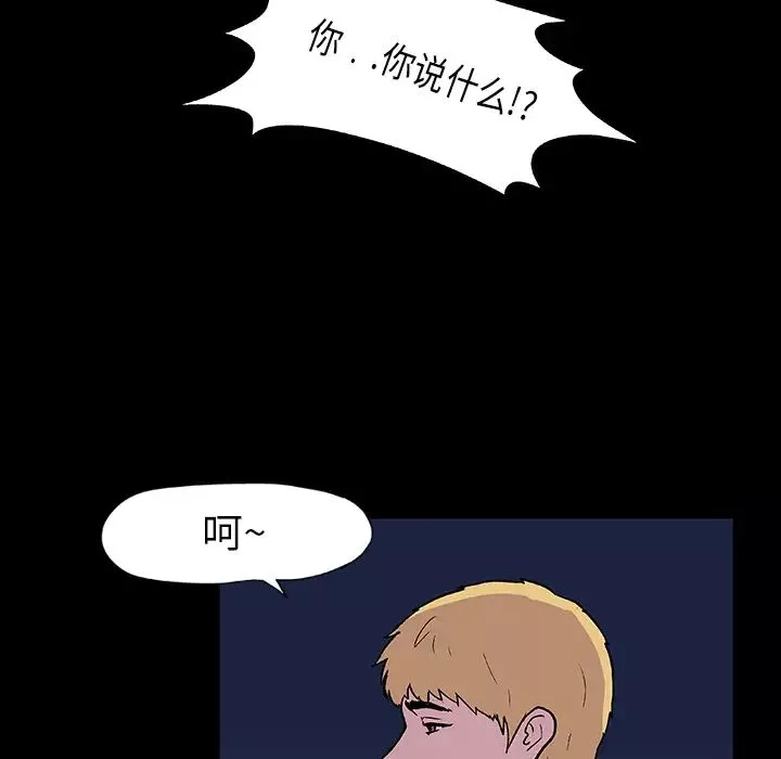 反乌托邦游戏-第9话 - 图片 59