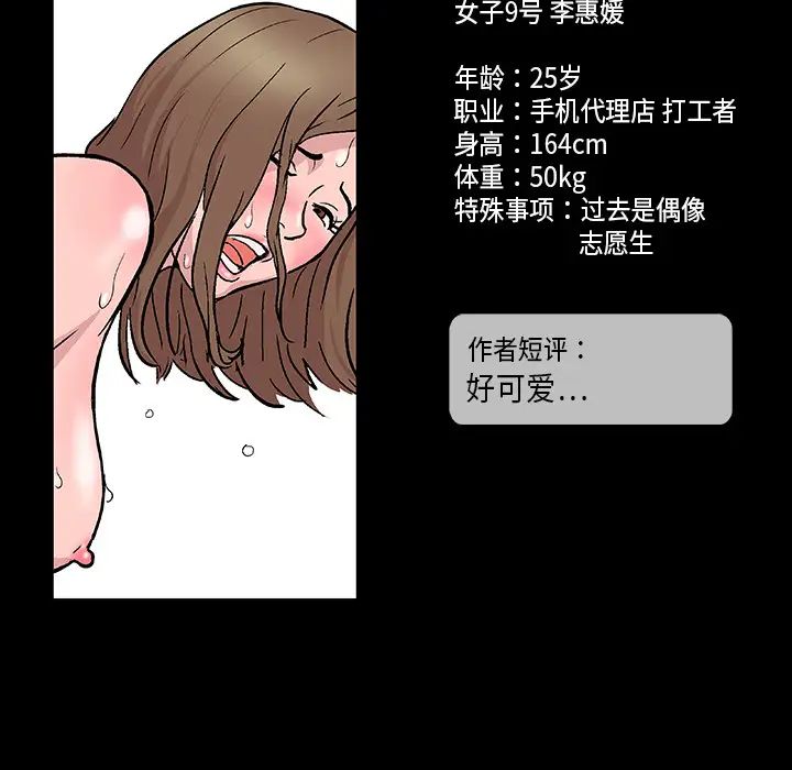 反乌托邦游戏第9话