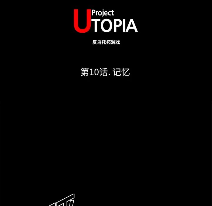 反乌托邦游戏第9话