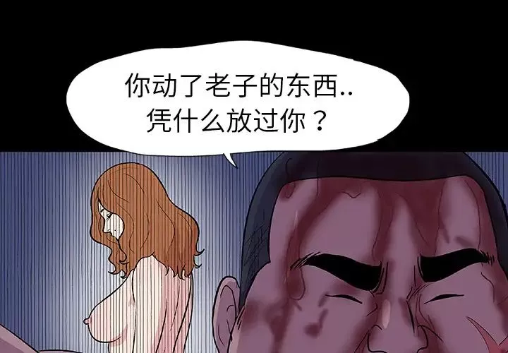 反乌托邦游戏-第10话 - 图片 4