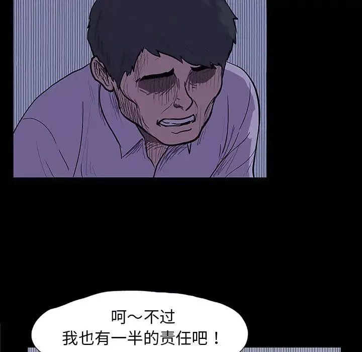 反乌托邦游戏-第10话 - 图片 45