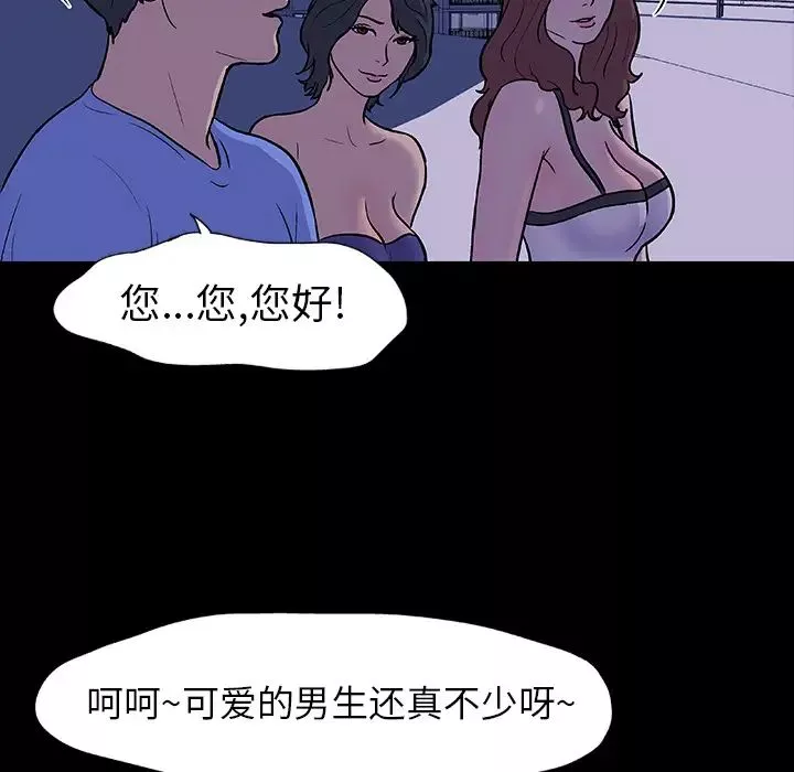 反乌托邦游戏-第11话 - 图片 9