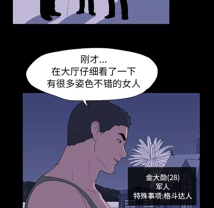 反乌托邦游戏-第11话 - 图片 26