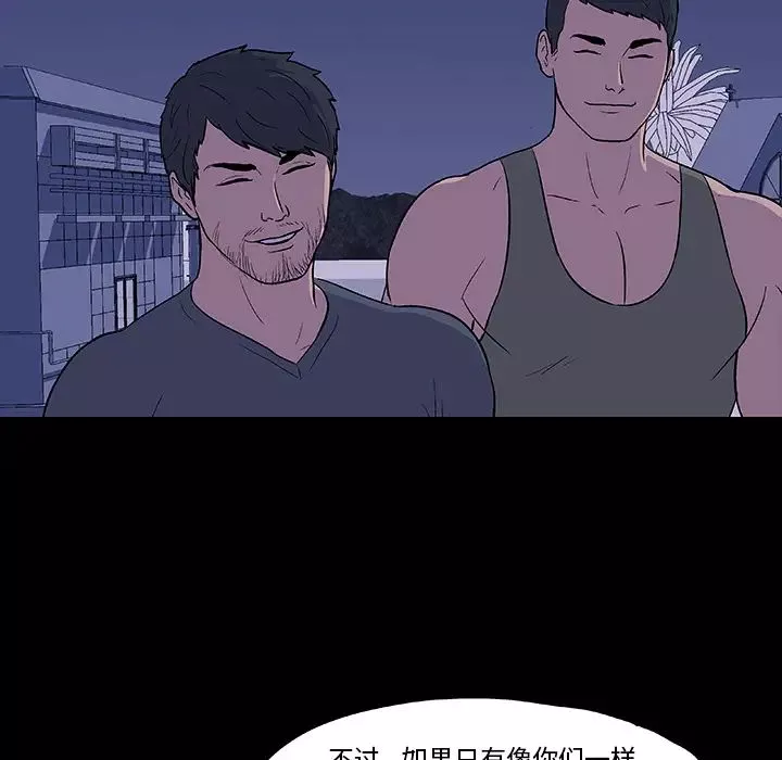 反乌托邦游戏-第11话 - 图片 42