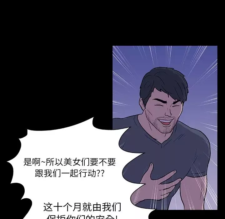 反乌托邦游戏-第11话 - 图片 44