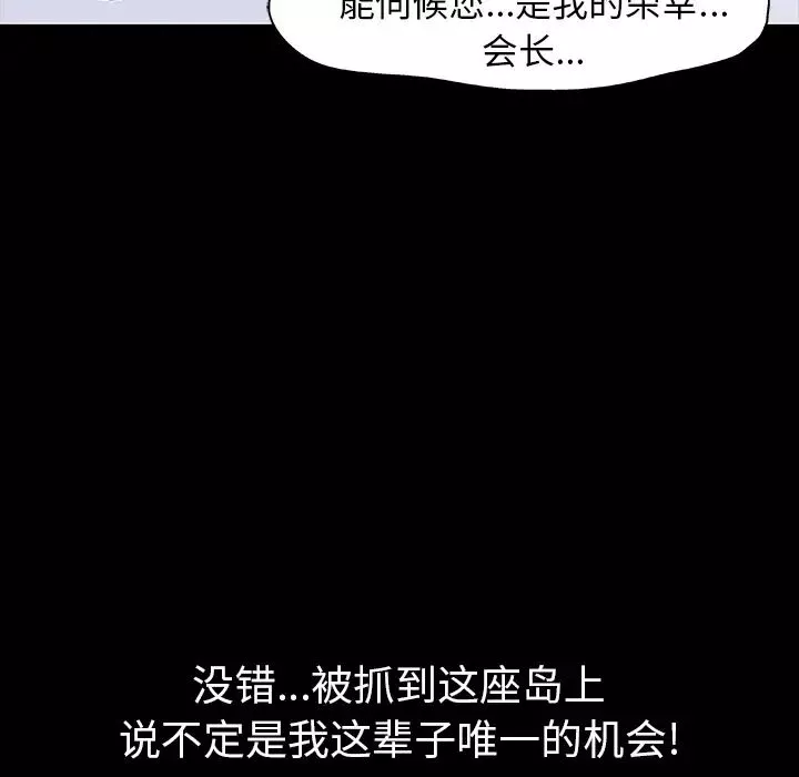 反乌托邦游戏-第12话 - 图片 67