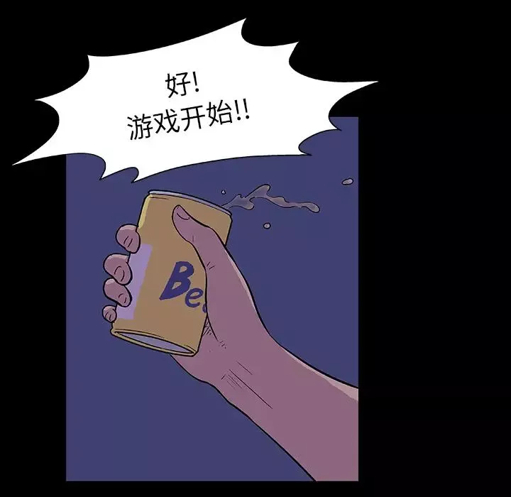 反乌托邦游戏-第13话 - 图片 16