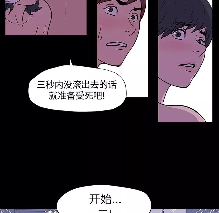 反乌托邦游戏-第15话 - 图片 7