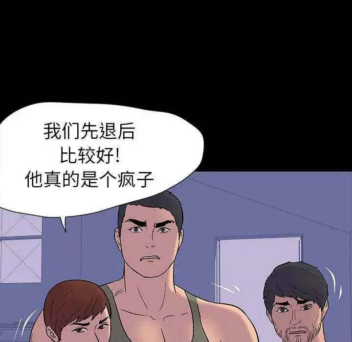 反乌托邦游戏-第16话 - 图片 20