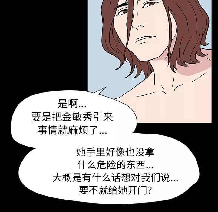 反烏托邦遊戲第17话