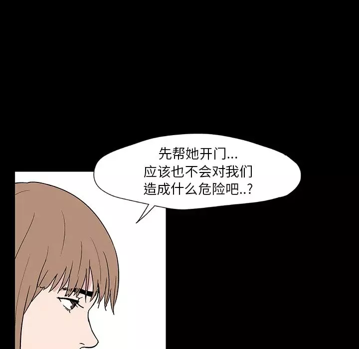 反乌托邦游戏-第17话 - 图片 16