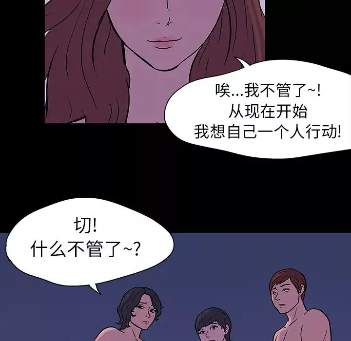 反烏托邦遊戲第18话
