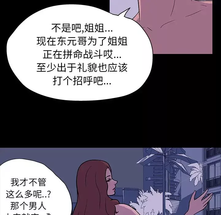 反烏托邦遊戲第18话