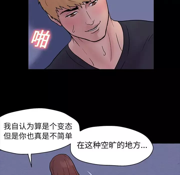 反乌托邦游戏-第19话 - 图片 41