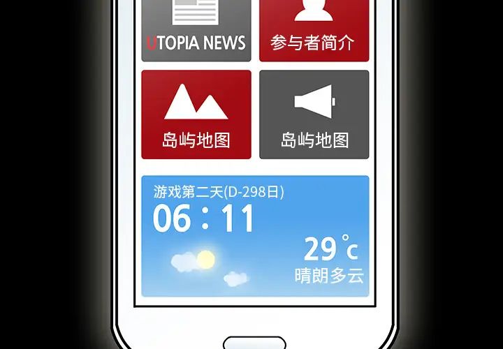 反乌托邦游戏第20话