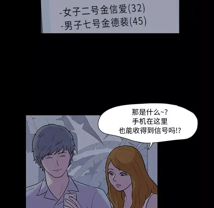反乌托邦游戏-第20话 - 图片 69