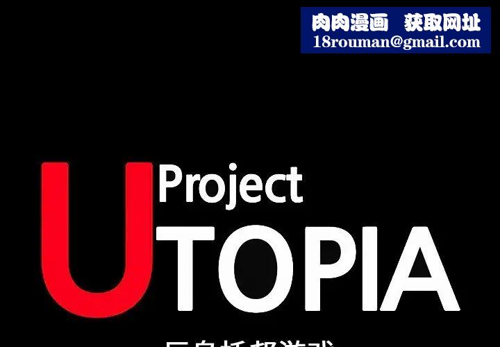 反乌托邦游戏第21话