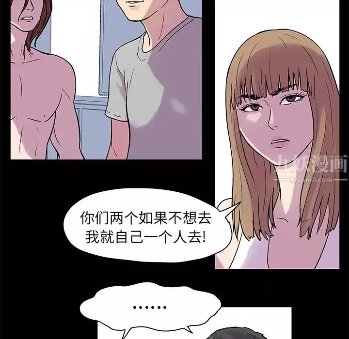 反乌托邦游戏-第21话 - 图片 45