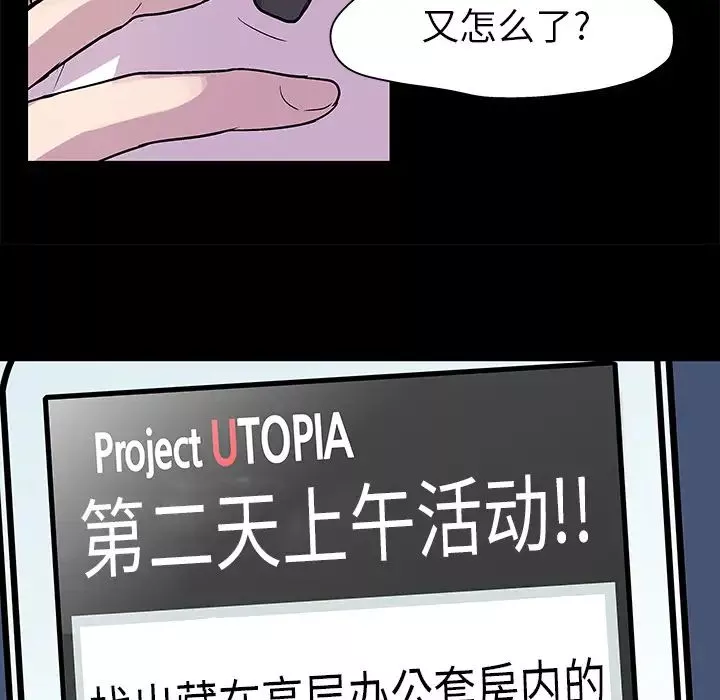 反烏托邦遊戲第21话