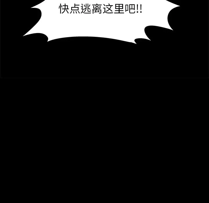反乌托邦游戏-第22话 - 图片 10