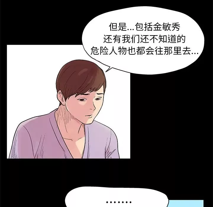 反乌托邦游戏-第22话 - 图片 24