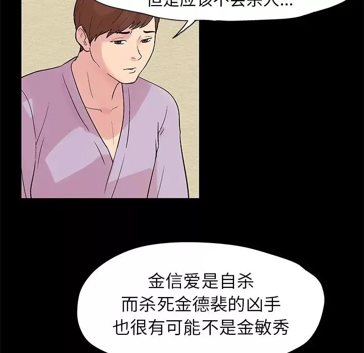 反乌托邦游戏-第22话 - 图片 26