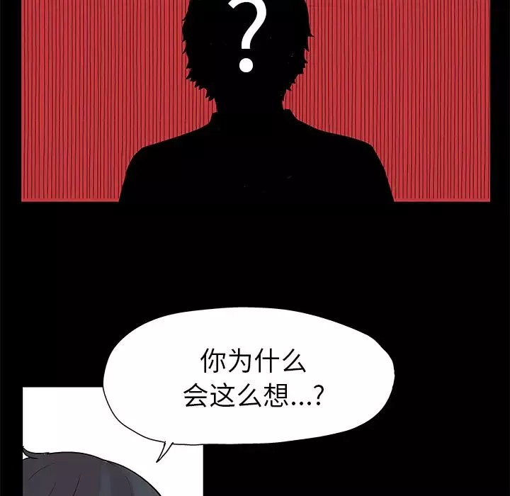反乌托邦游戏-第22话 - 图片 28
