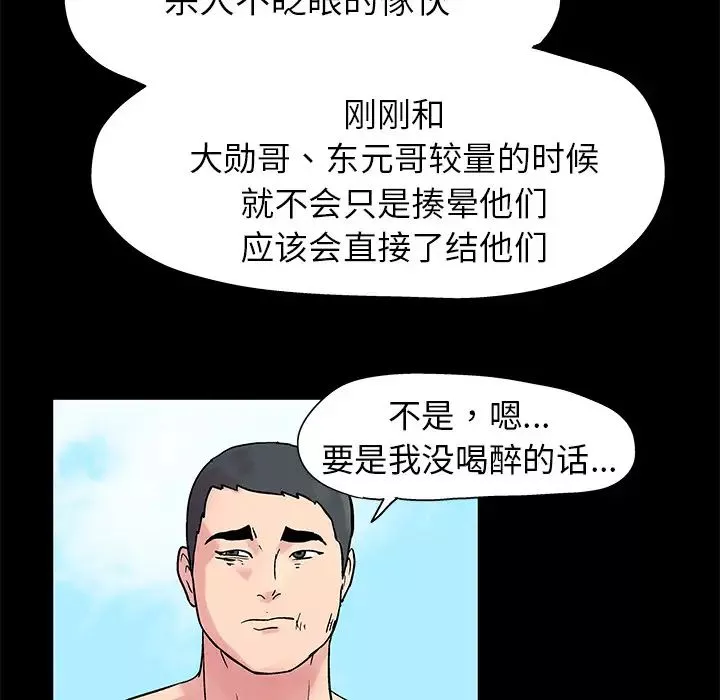 反乌托邦游戏-第22话 - 图片 30